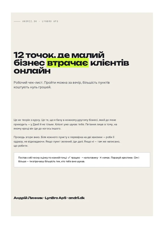 Обкладинка чек-листа